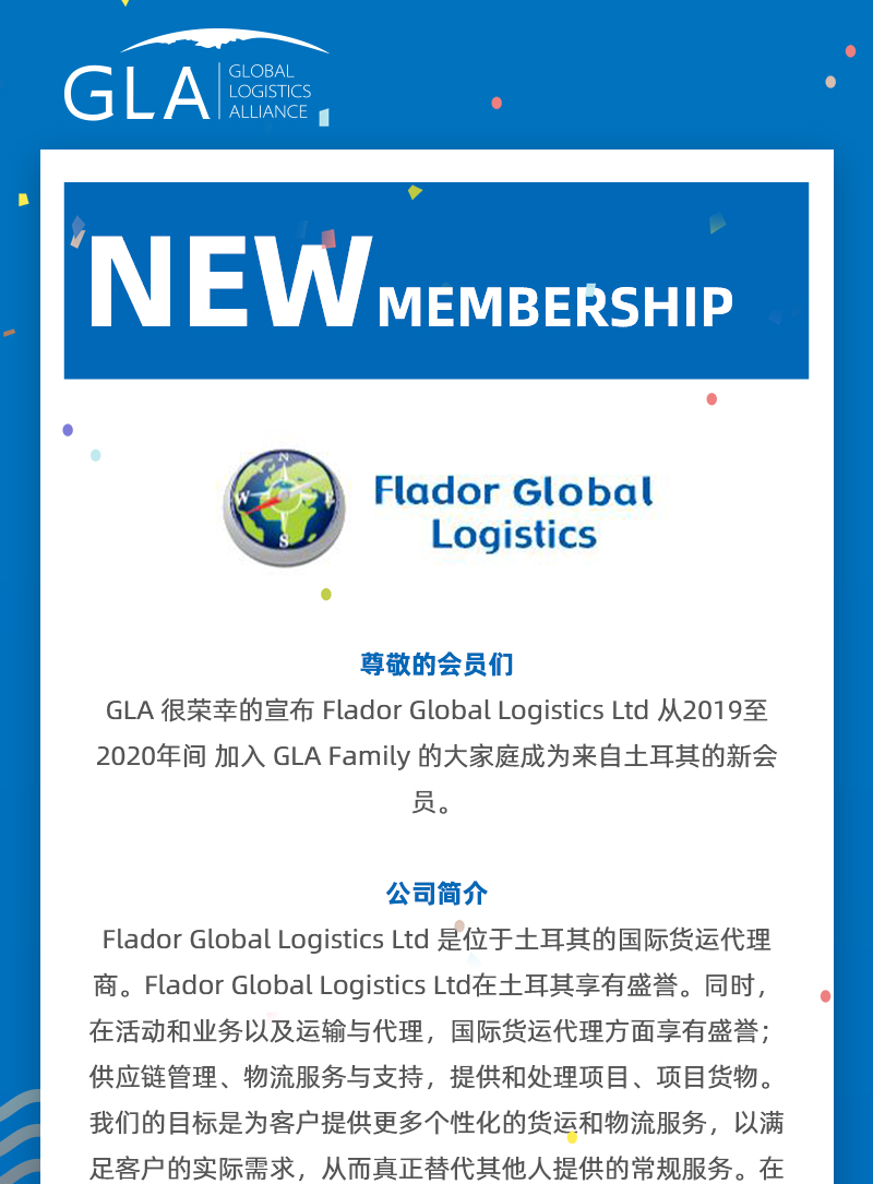 GLA 最新會員發(fā)布 —— 來自土耳其的 Flador Global Logistics！