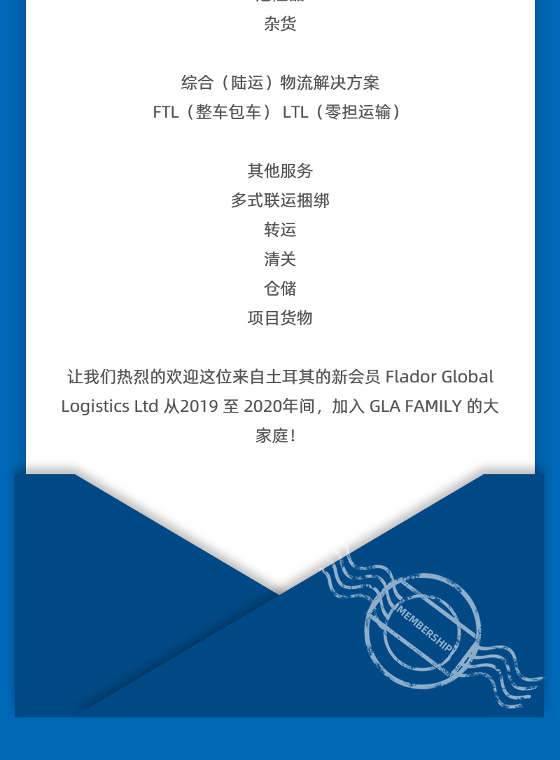 GLA 最新會員發(fā)布 —— 來自土耳其的 Flador Global Logistics！