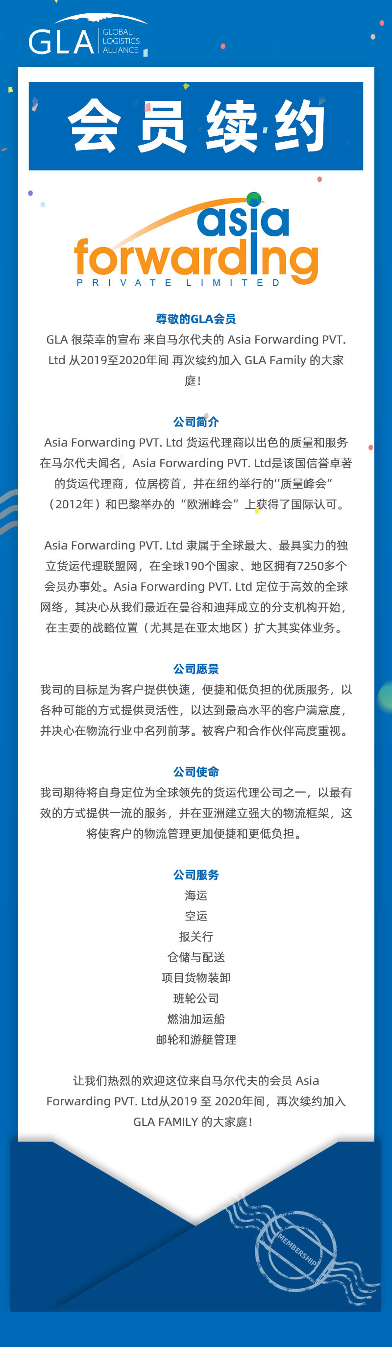 GLA 會員續(xù)約 — 來自馬爾代夫的 Asia Forwarding PVT. Ltd！