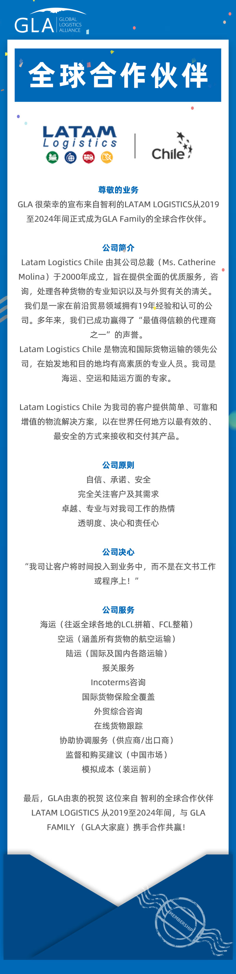 GLA 全球合作伙伴 — 來自智利的 LATAM LOGISTICS！