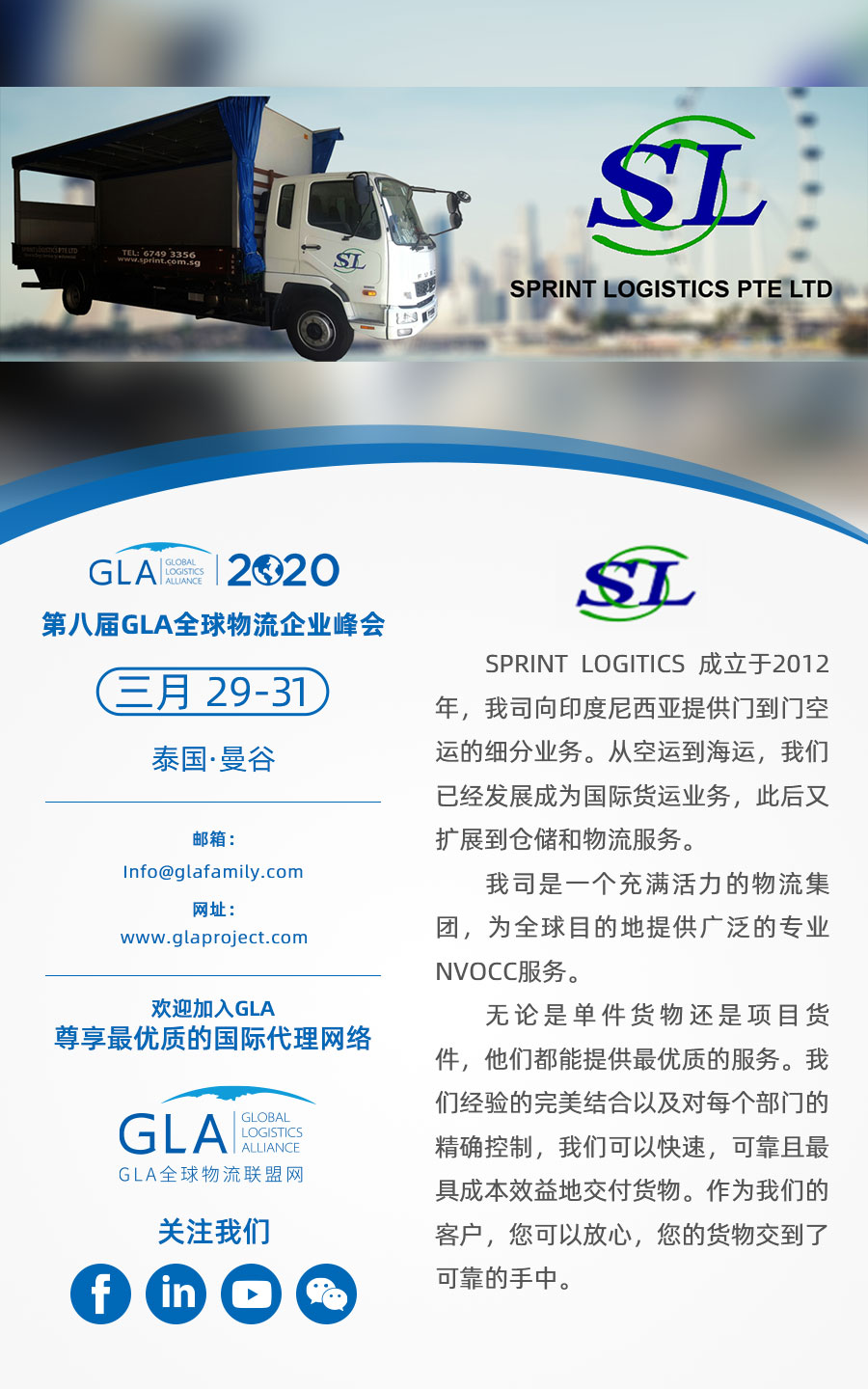 GLA 新會員 — 來自新加坡的 Sprint Logistics PTE LTD！