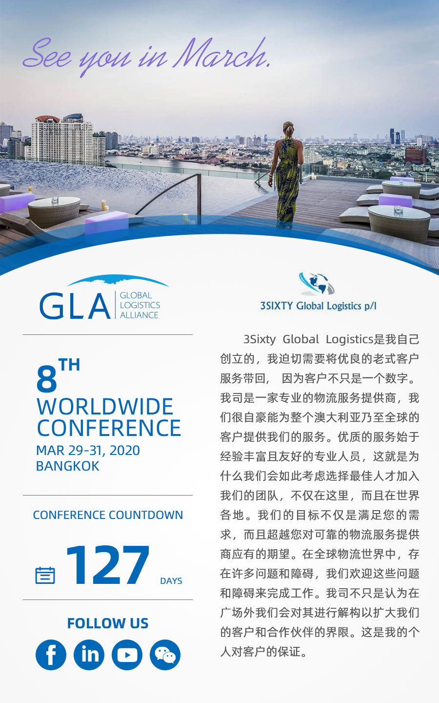 GLA 最新會(huì)員 — 來自澳大利亞的 3Sixty Global Logistics