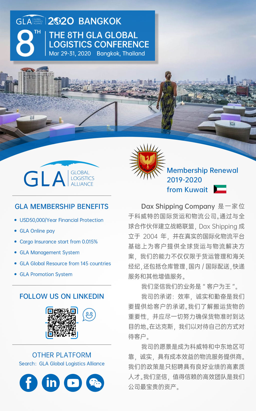 GLA 會員續(xù)約 — 來自科威特的 Dax Shipping Co.