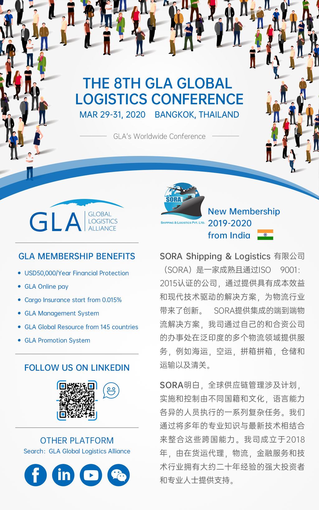 GLA 最新會(huì)員 — 來自印度的 SORA SHIPPING & LOGISTICS